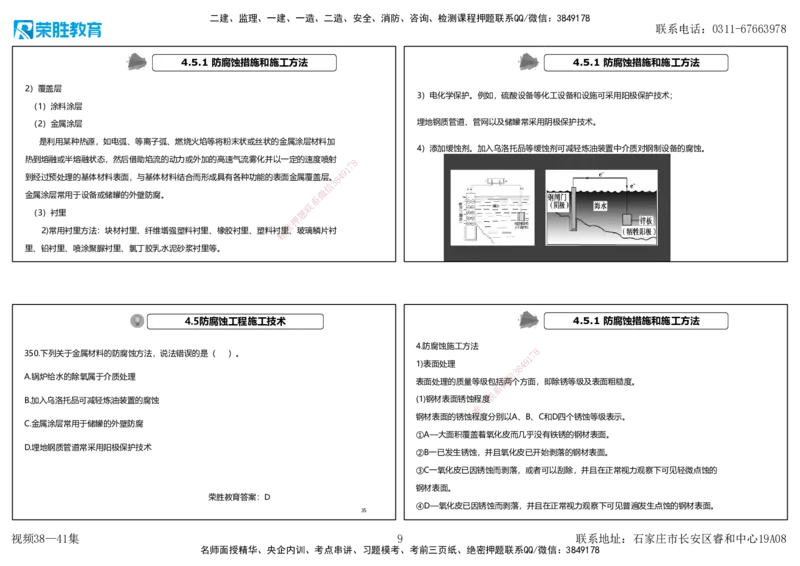 视频38&mdash;41集2025一建机电实务破题第341&mdash;383题（可打印版）_2026年一级建造师_2026年一建机电_2025年一建机电SVIP_03-习题精析✿实战特训✿模考通关_讲义_58