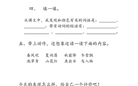 春夏秋冬学习单_一年级语文下册（统编版）_老课标资料_一下语文含教学视频_第二套_C_C_部编小学语文一下C版识字