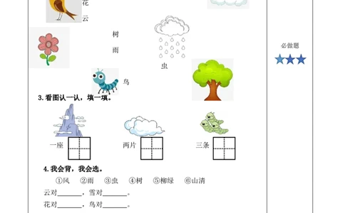 识字5《对韵歌》（分层作业）-（统编版.2024秋）_一年级语文上册（统编版）_分层作业