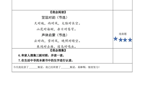 识字5《对韵歌》（分层作业）-（统编版.2024秋）_一年级语文上册（统编版）_分层作业