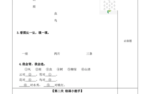 识字5《对韵歌》（分层作业）-（统编版.2024秋）_一年级语文上册（统编版）_分层作业
