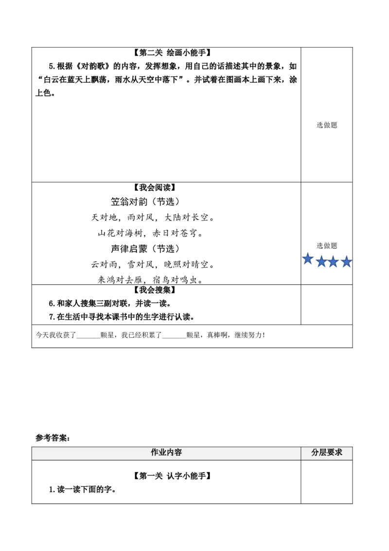 识字5《对韵歌》（分层作业）-（统编版.2024秋）_一年级语文上册（统编版）_分层作业
