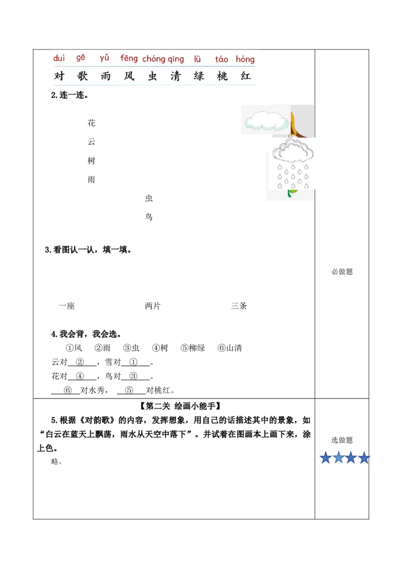 识字5《对韵歌》（分层作业）-（统编版.2024秋）_一年级语文上册（统编版）_分层作业