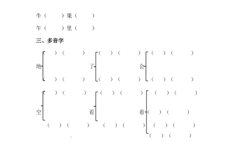 精品一年级上册语文期末复习字词专项训练（一）（人教部编版，含答案）_一年级语文上册（统编版）_老课标资料_专项练习