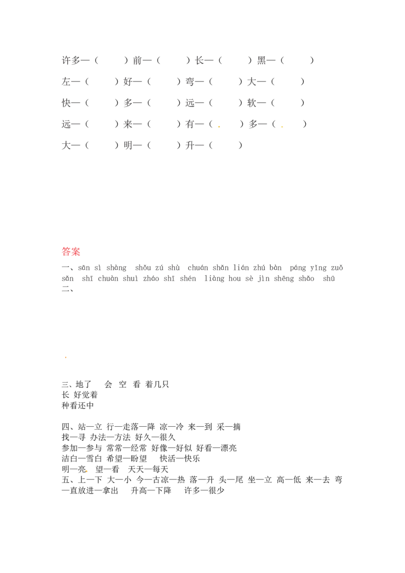精品一年级上册语文期末复习字词专项训练（一）（人教部编版，含答案）_一年级语文上册（统编版）_老课标资料_专项练习