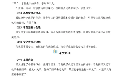 第7单元17《小猴子下山》（同步分层作业）-（统编版&middot;2024）_一年级语文下册（统编版）_同步分层作业_2025版