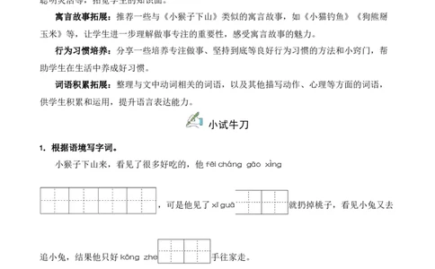 第7单元17《小猴子下山》（同步分层作业）-（统编版&middot;2024）_一年级语文下册（统编版）_同步分层作业_2025版