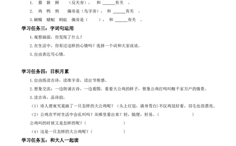 语文园地八（学习任务单）-（统编版）_一年级语文下册（统编版）_老课标资料_学习任务单