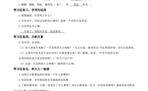 语文园地八（学习任务单）-（统编版）_一年级语文下册（统编版）_老课标资料_学习任务单