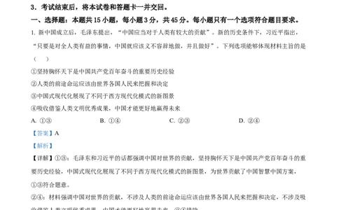 2024年高考政治试卷（山东）（解析卷）_政治历年高考真题_新&middot;Word版2008-2025&middot;高考政治真题_政治（按年份分类）2008-2025_2024&middot;政治高考真题