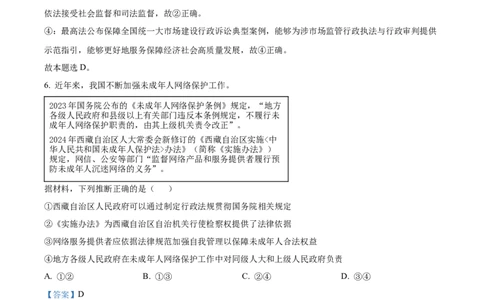 2024年高考政治试卷（山东）（解析卷）_政治历年高考真题_新&middot;Word版2008-2025&middot;高考政治真题_政治（按年份分类）2008-2025_2024&middot;政治高考真题