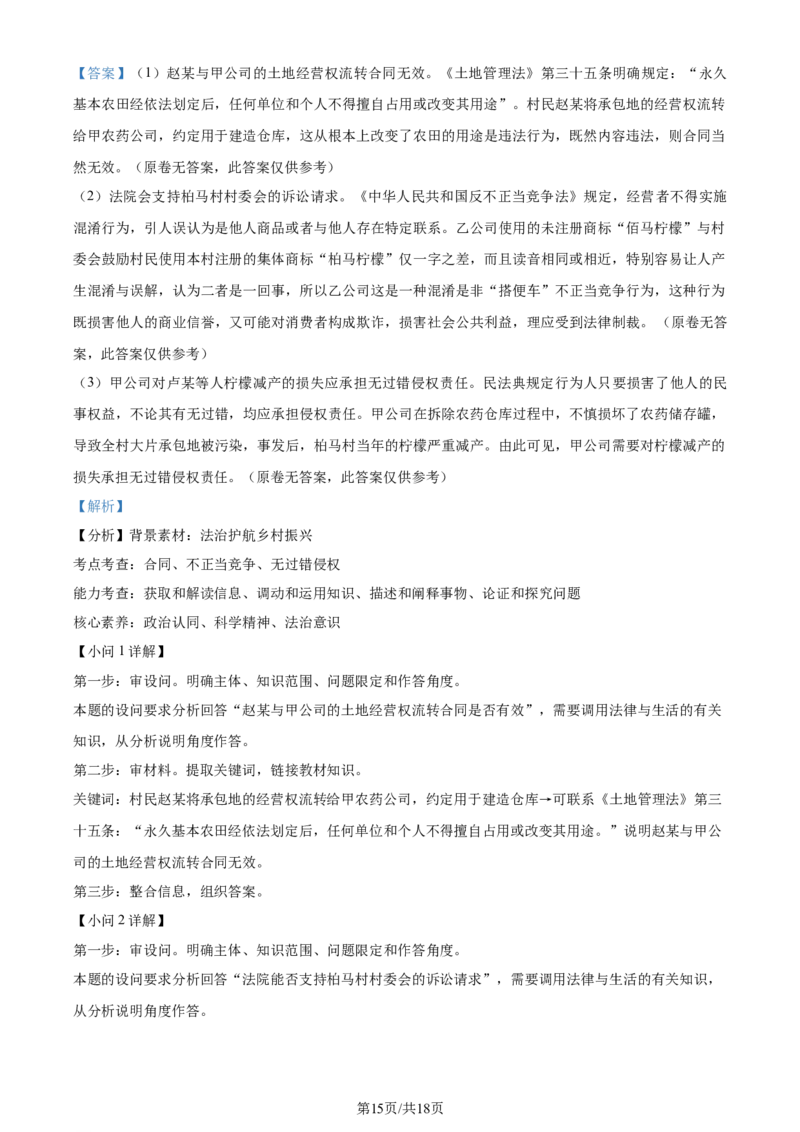 2024年高考政治试卷（山东）（解析卷）_政治历年高考真题_新&middot;Word版2008-2025&middot;高考政治真题_政治（按年份分类）2008-2025_2024&middot;政治高考真题