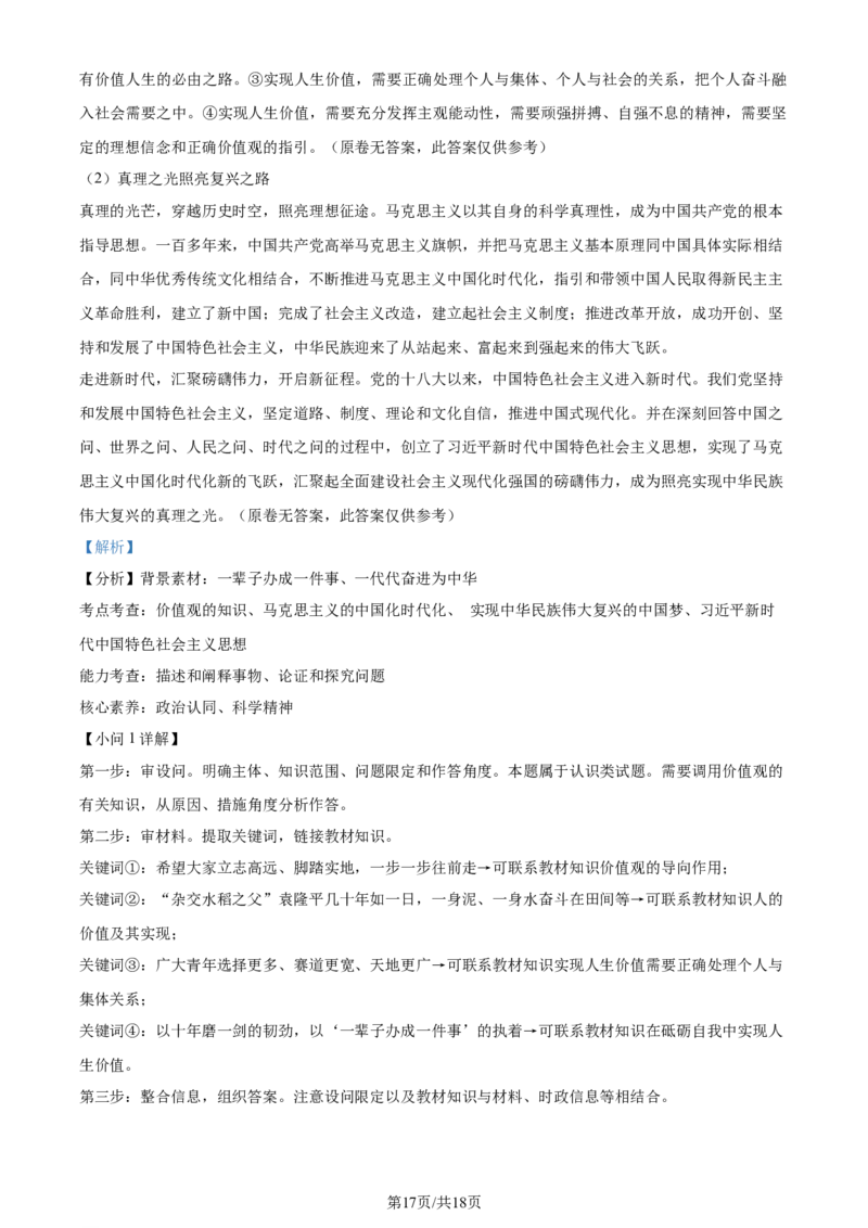 2024年高考政治试卷（山东）（解析卷）_政治历年高考真题_新&middot;Word版2008-2025&middot;高考政治真题_政治（按年份分类）2008-2025_2024&middot;政治高考真题