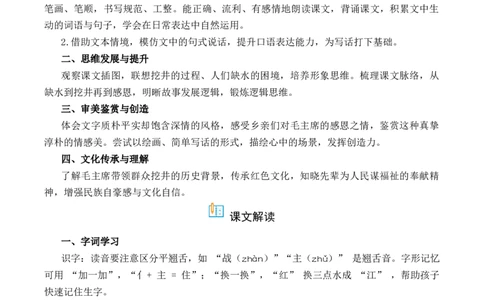 第2单元2《吃水不忘挖井人》（）-一年级下册（统编版&middot;2024）_一年级语文下册（统编版）_同步分层作业_2025版