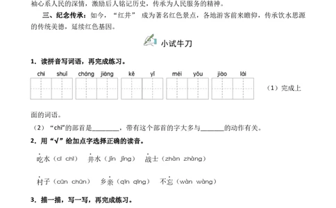 第2单元2《吃水不忘挖井人》（）-一年级下册（统编版&middot;2024）_一年级语文下册（统编版）_同步分层作业_2025版