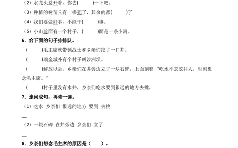 第2单元2《吃水不忘挖井人》（）-一年级下册（统编版&middot;2024）_一年级语文下册（统编版）_同步分层作业_2025版