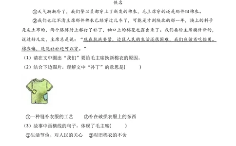 第2单元2《吃水不忘挖井人》（）-一年级下册（统编版&middot;2024）_一年级语文下册（统编版）_同步分层作业_2025版