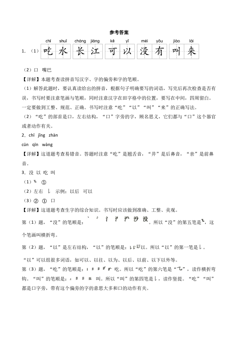 第2单元2《吃水不忘挖井人》（）-一年级下册（统编版&middot;2024）_一年级语文下册（统编版）_同步分层作业_2025版
