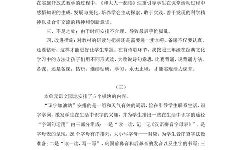 语文园地一教学反思_一年级语文下册（统编版）_老课标资料_一年级下册全套课件资料_1.第一单元_语文园地一_辅教资源_教学反思