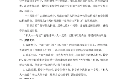 语文园地一教学反思_一年级语文下册（统编版）_老课标资料_一年级下册全套课件资料_1.第一单元_语文园地一_辅教资源_教学反思