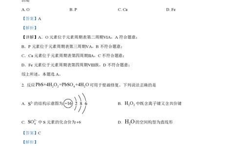 2024年高考化学试卷（江苏）（解析卷）_历年高考真题合集_化学历年高考真题_新&middot;PDF版2008-2025&middot;高考化学真题_化学（按年份分类）2008-2025_2024&middot;高考化学真题