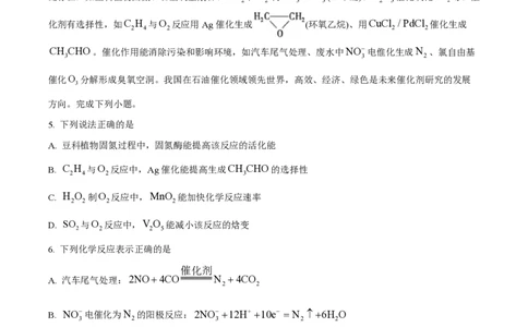 2024年高考化学试卷（江苏）（解析卷）_历年高考真题合集_化学历年高考真题_新&middot;PDF版2008-2025&middot;高考化学真题_化学（按年份分类）2008-2025_2024&middot;高考化学真题