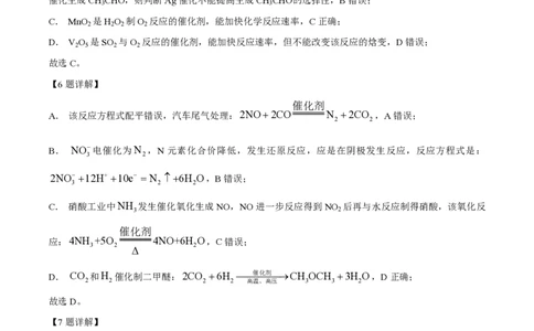 2024年高考化学试卷（江苏）（解析卷）_历年高考真题合集_化学历年高考真题_新&middot;PDF版2008-2025&middot;高考化学真题_化学（按年份分类）2008-2025_2024&middot;高考化学真题