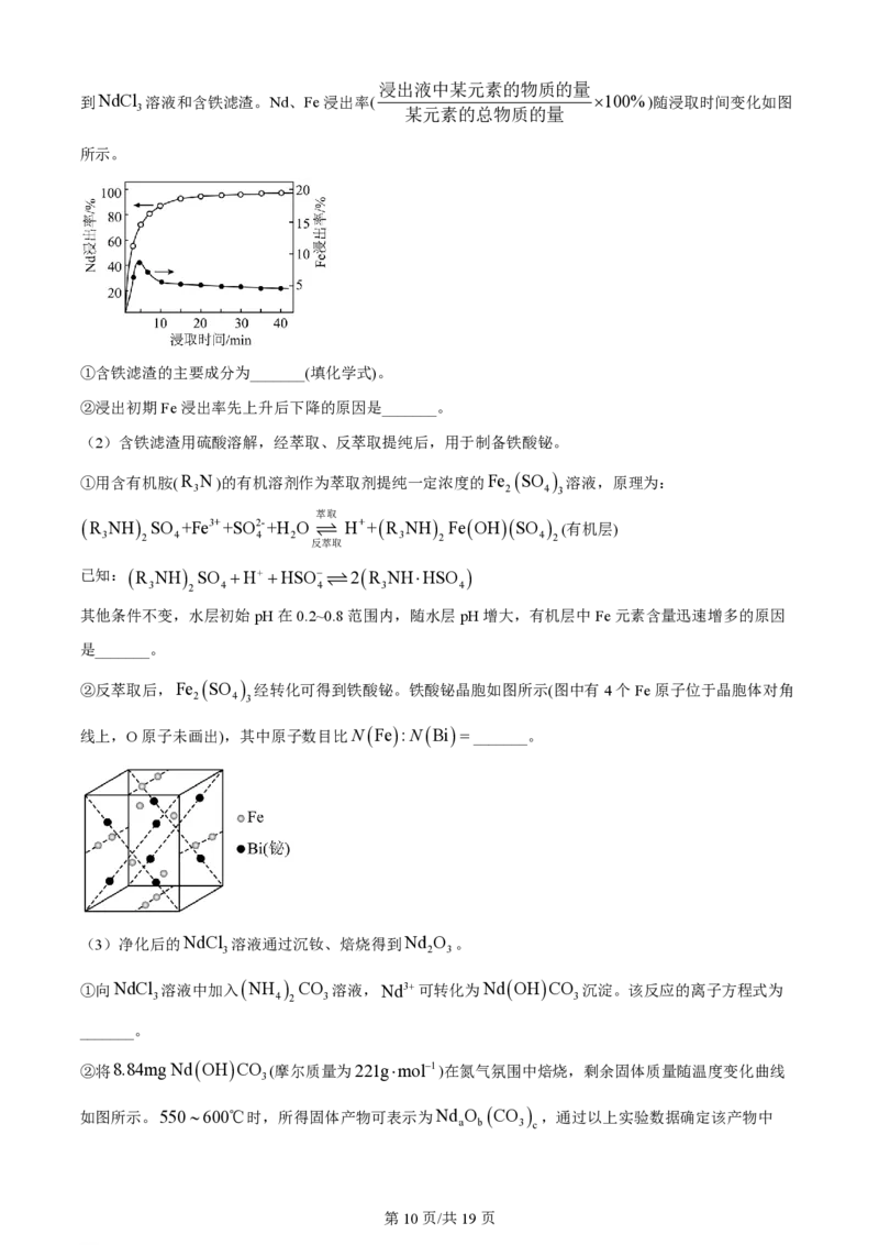2024年高考化学试卷（江苏）（解析卷）_历年高考真题合集_化学历年高考真题_新&middot;PDF版2008-2025&middot;高考化学真题_化学（按年份分类）2008-2025_2024&middot;高考化学真题