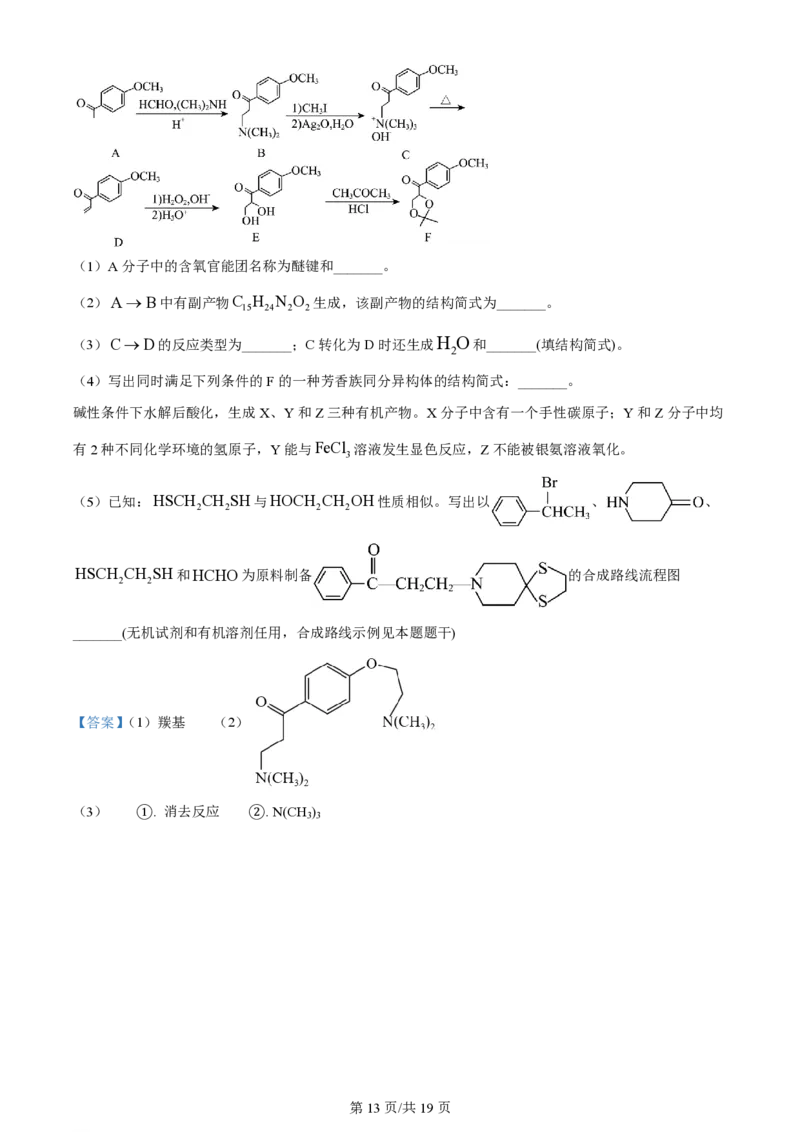 2024年高考化学试卷（江苏）（解析卷）_历年高考真题合集_化学历年高考真题_新&middot;PDF版2008-2025&middot;高考化学真题_化学（按年份分类）2008-2025_2024&middot;高考化学真题