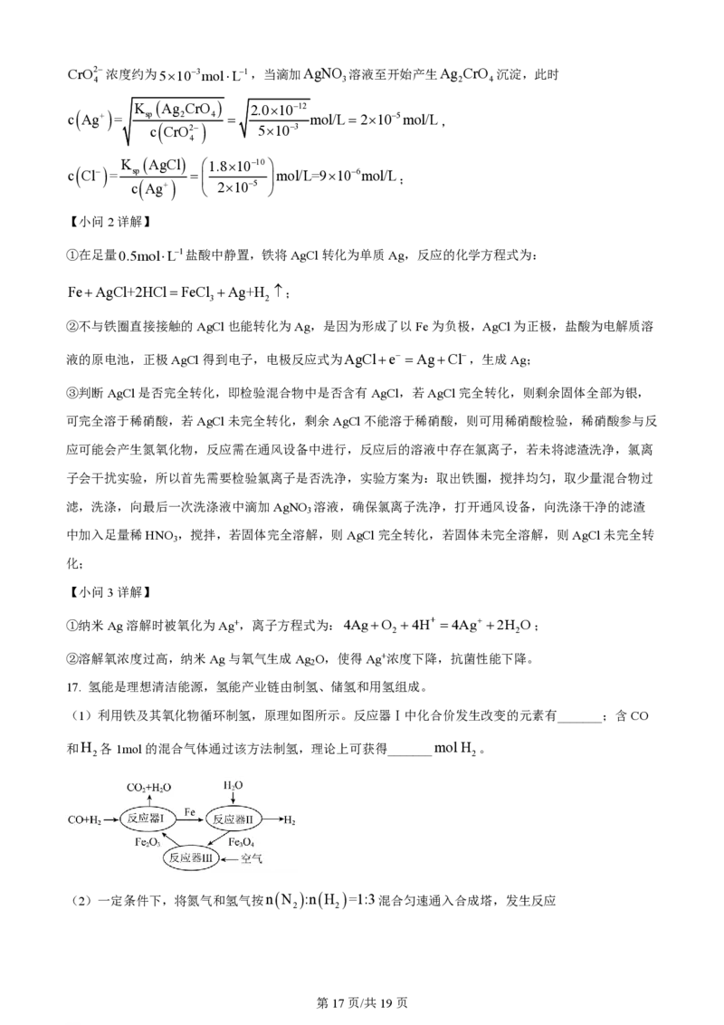 2024年高考化学试卷（江苏）（解析卷）_历年高考真题合集_化学历年高考真题_新&middot;PDF版2008-2025&middot;高考化学真题_化学（按年份分类）2008-2025_2024&middot;高考化学真题