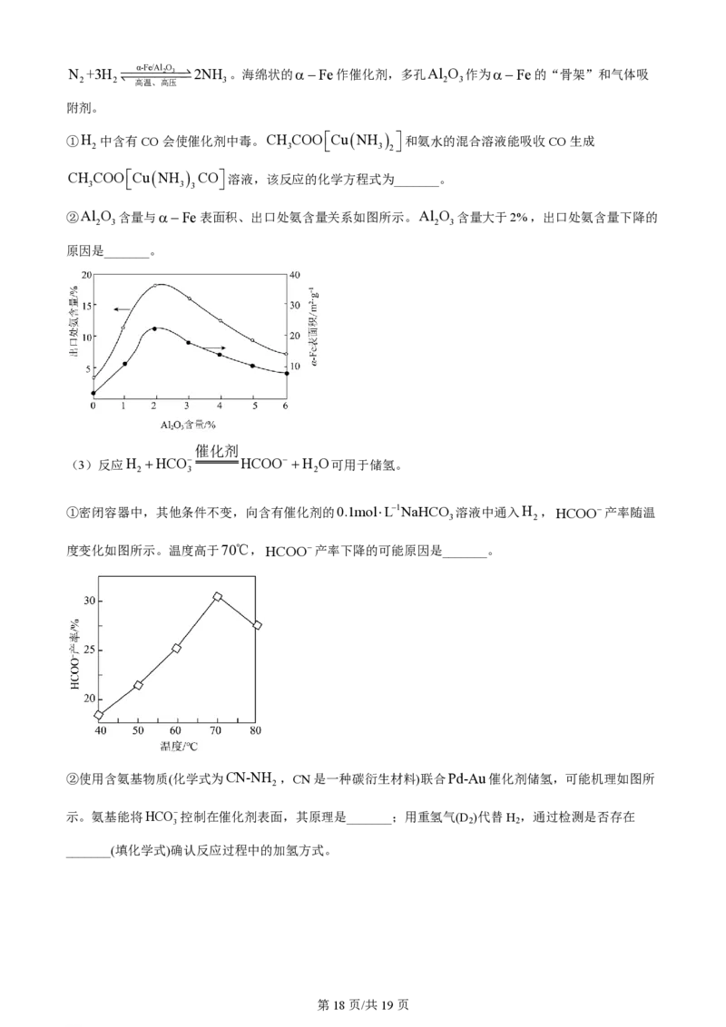 2024年高考化学试卷（江苏）（解析卷）_历年高考真题合集_化学历年高考真题_新&middot;PDF版2008-2025&middot;高考化学真题_化学（按年份分类）2008-2025_2024&middot;高考化学真题