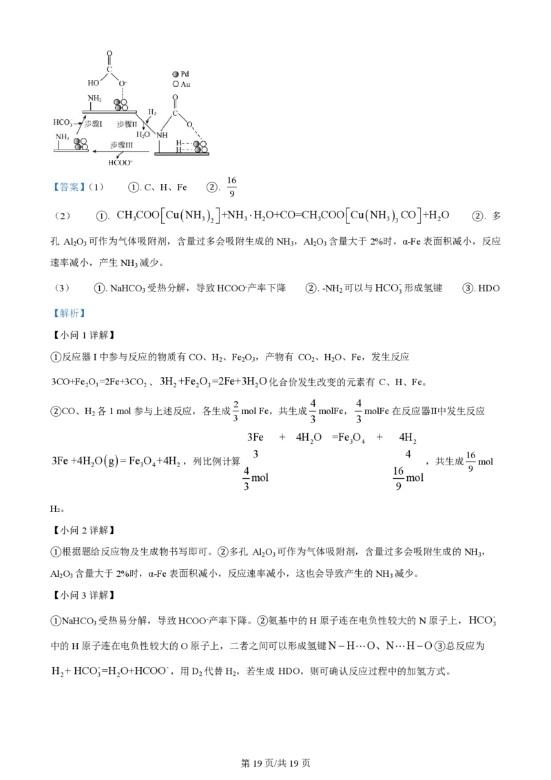 2024年高考化学试卷（江苏）（解析卷）_历年高考真题合集_化学历年高考真题_新&middot;PDF版2008-2025&middot;高考化学真题_化学（按年份分类）2008-2025_2024&middot;高考化学真题