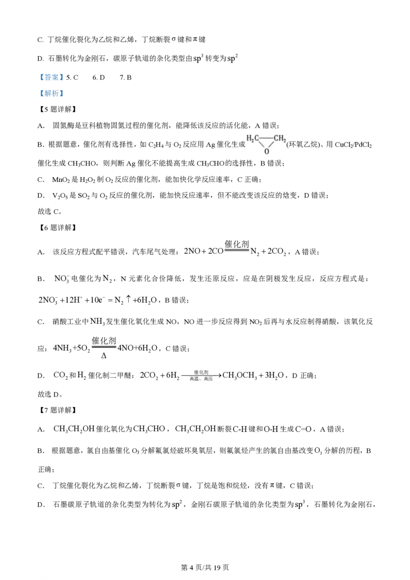 2024年高考化学试卷（江苏）（解析卷）_历年高考真题合集_化学历年高考真题_新&middot;PDF版2008-2025&middot;高考化学真题_化学（按年份分类）2008-2025_2024&middot;高考化学真题