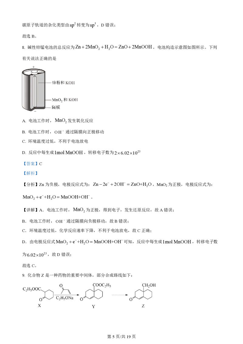 2024年高考化学试卷（江苏）（解析卷）_历年高考真题合集_化学历年高考真题_新&middot;PDF版2008-2025&middot;高考化学真题_化学（按年份分类）2008-2025_2024&middot;高考化学真题