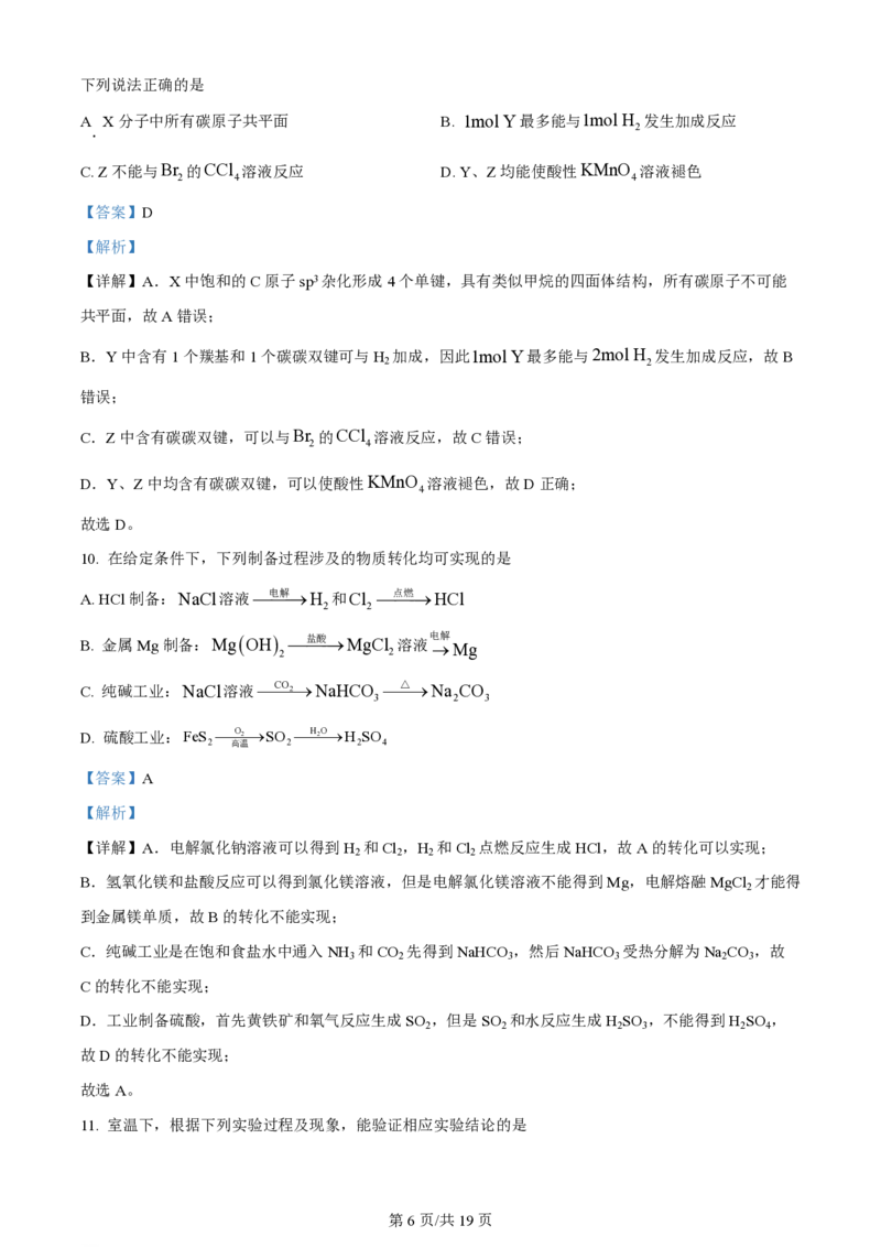 2024年高考化学试卷（江苏）（解析卷）_历年高考真题合集_化学历年高考真题_新&middot;PDF版2008-2025&middot;高考化学真题_化学（按年份分类）2008-2025_2024&middot;高考化学真题
