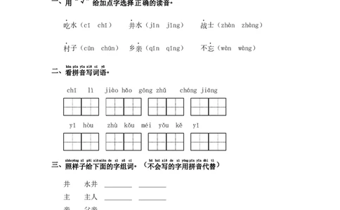 第1课吃水不忘挖井人-语文一年级下册（统编版）_一年级语文下册（统编版）_同步分层作业_2024版
