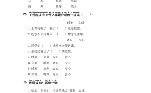 第1课吃水不忘挖井人-语文一年级下册（统编版）_一年级语文下册（统编版）_同步分层作业_2024版