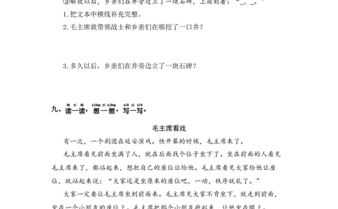 第1课吃水不忘挖井人-语文一年级下册（统编版）_一年级语文下册（统编版）_同步分层作业_2024版