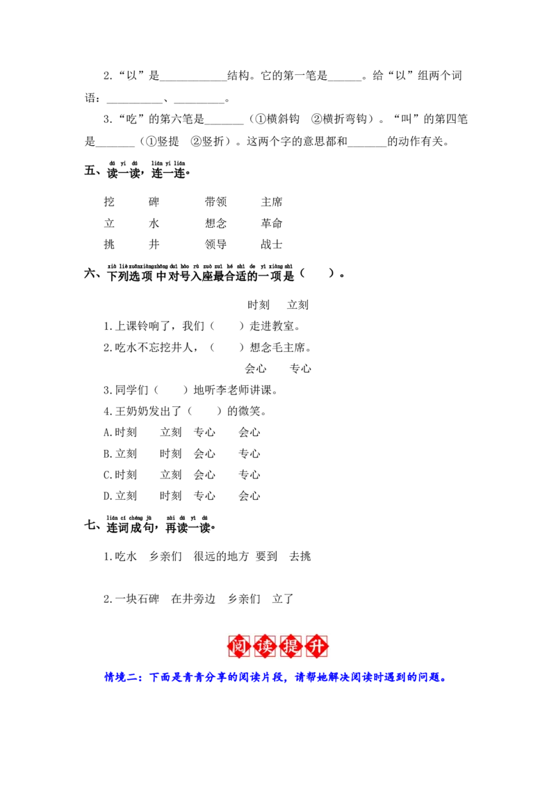 第1课吃水不忘挖井人-语文一年级下册（统编版）_一年级语文下册（统编版）_同步分层作业_2024版