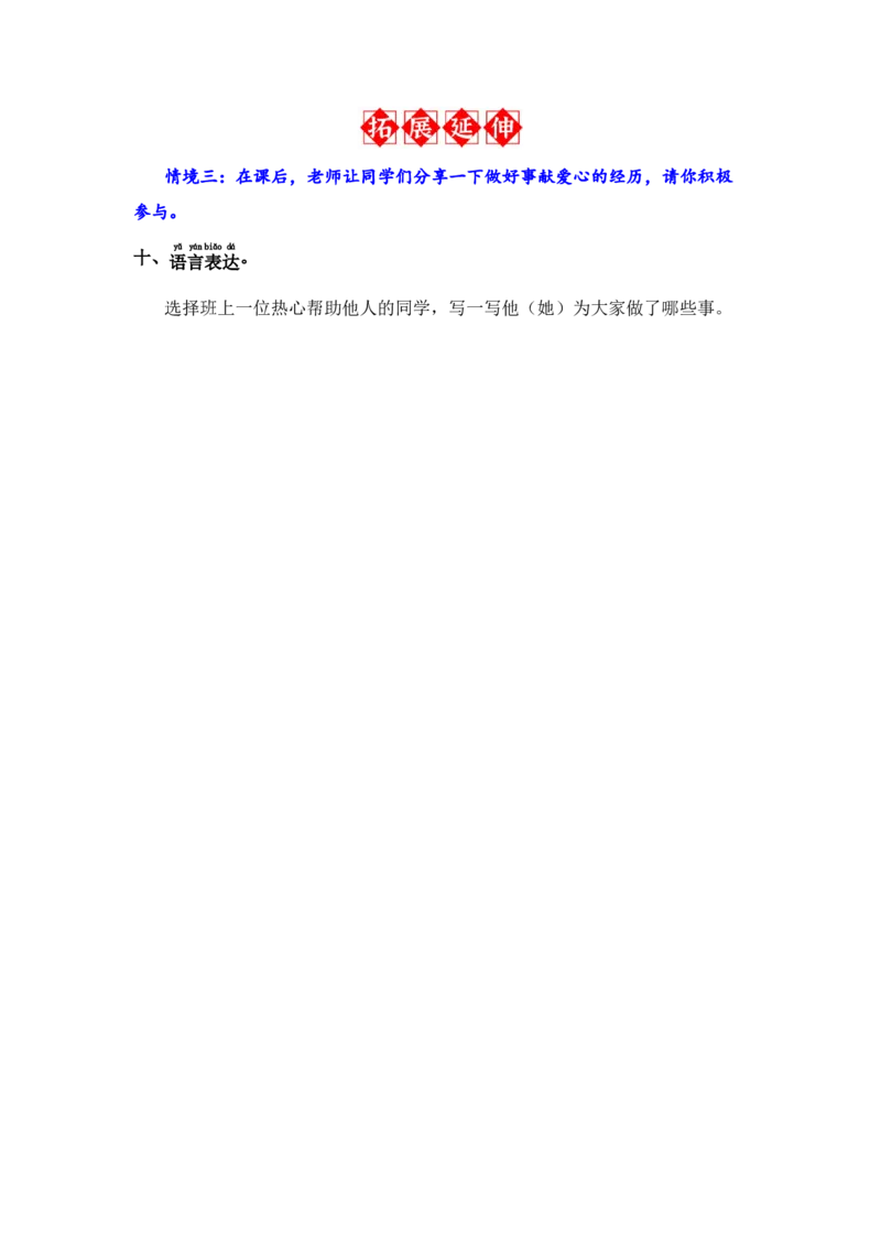 第1课吃水不忘挖井人-语文一年级下册（统编版）_一年级语文下册（统编版）_同步分层作业_2024版