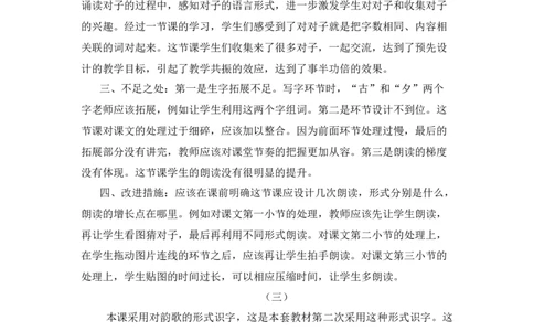 识字6古对今教学反思_一年级语文下册（统编版）_老课标资料_一年级下册全套课件资料_5.第五单元_识字6古对今_辅教资源_教学反思