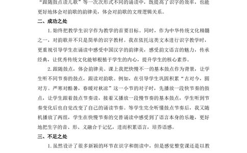 识字6古对今教学反思_一年级语文下册（统编版）_老课标资料_一年级下册全套课件资料_5.第五单元_识字6古对今_辅教资源_教学反思