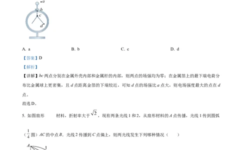 2025年高考物理试卷（广西卷）（1-6，8、9，11，13-15）（解析卷）_物理历年高考真题_新&middot;Word版2008-2025&middot;高考物理真题_物理（按年份分类）2008-2025_2025&middot;高考物理真题