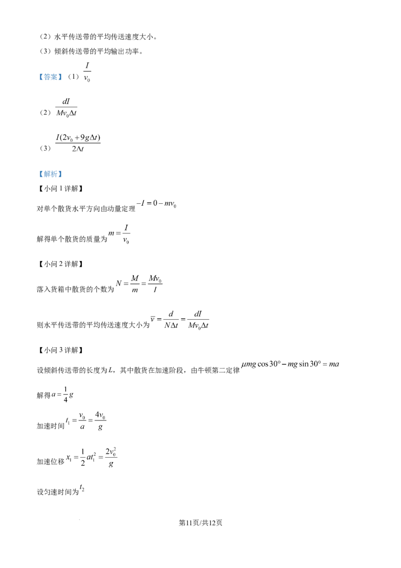 2025年高考物理试卷（广西卷）（1-6，8、9，11，13-15）（解析卷）_物理历年高考真题_新&middot;Word版2008-2025&middot;高考物理真题_物理（按年份分类）2008-2025_2025&middot;高考物理真题