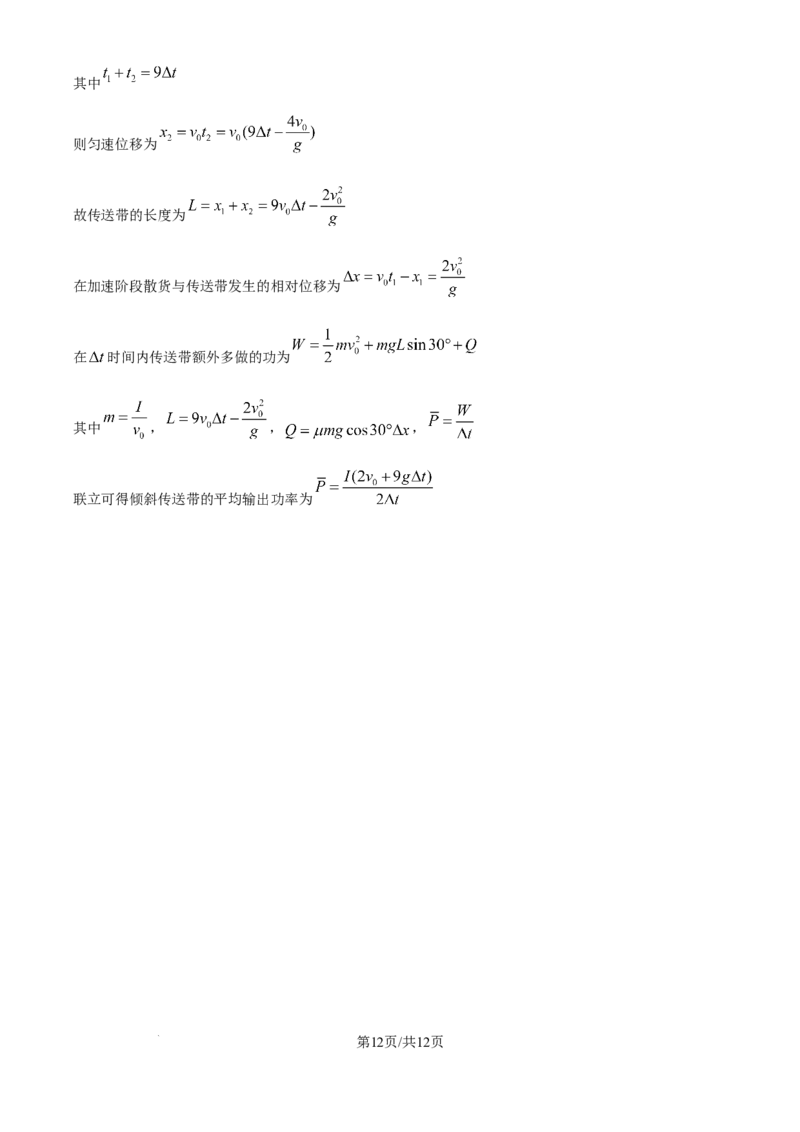 2025年高考物理试卷（广西卷）（1-6，8、9，11，13-15）（解析卷）_物理历年高考真题_新&middot;Word版2008-2025&middot;高考物理真题_物理（按年份分类）2008-2025_2025&middot;高考物理真题