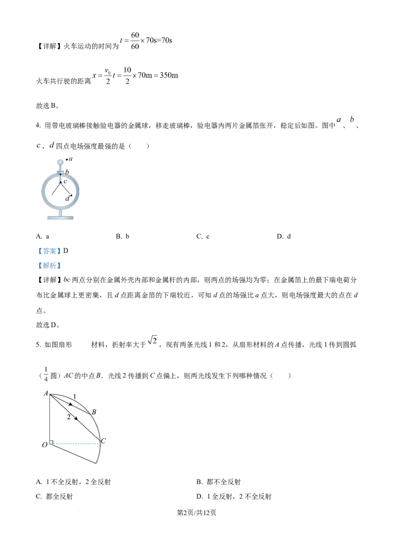 2025年高考物理试卷（广西卷）（1-6，8、9，11，13-15）（解析卷）_物理历年高考真题_新&middot;Word版2008-2025&middot;高考物理真题_物理（按年份分类）2008-2025_2025&middot;高考物理真题