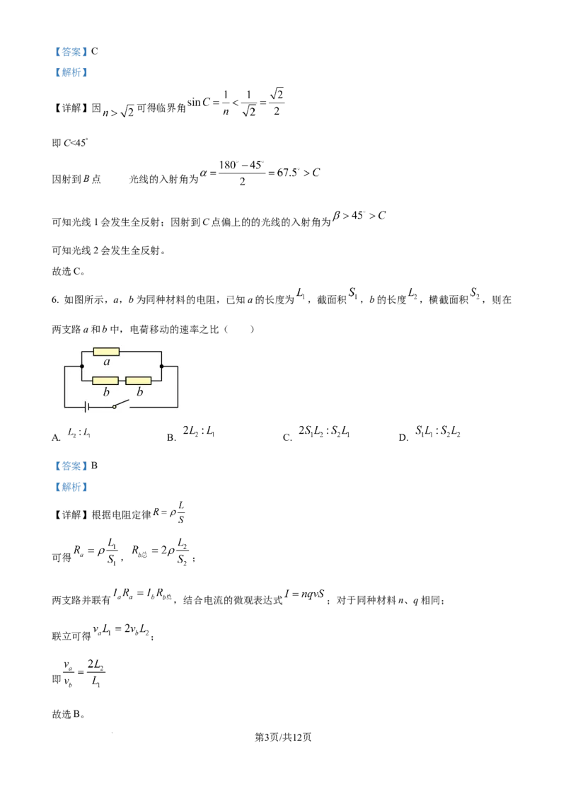 2025年高考物理试卷（广西卷）（1-6，8、9，11，13-15）（解析卷）_物理历年高考真题_新&middot;Word版2008-2025&middot;高考物理真题_物理（按年份分类）2008-2025_2025&middot;高考物理真题