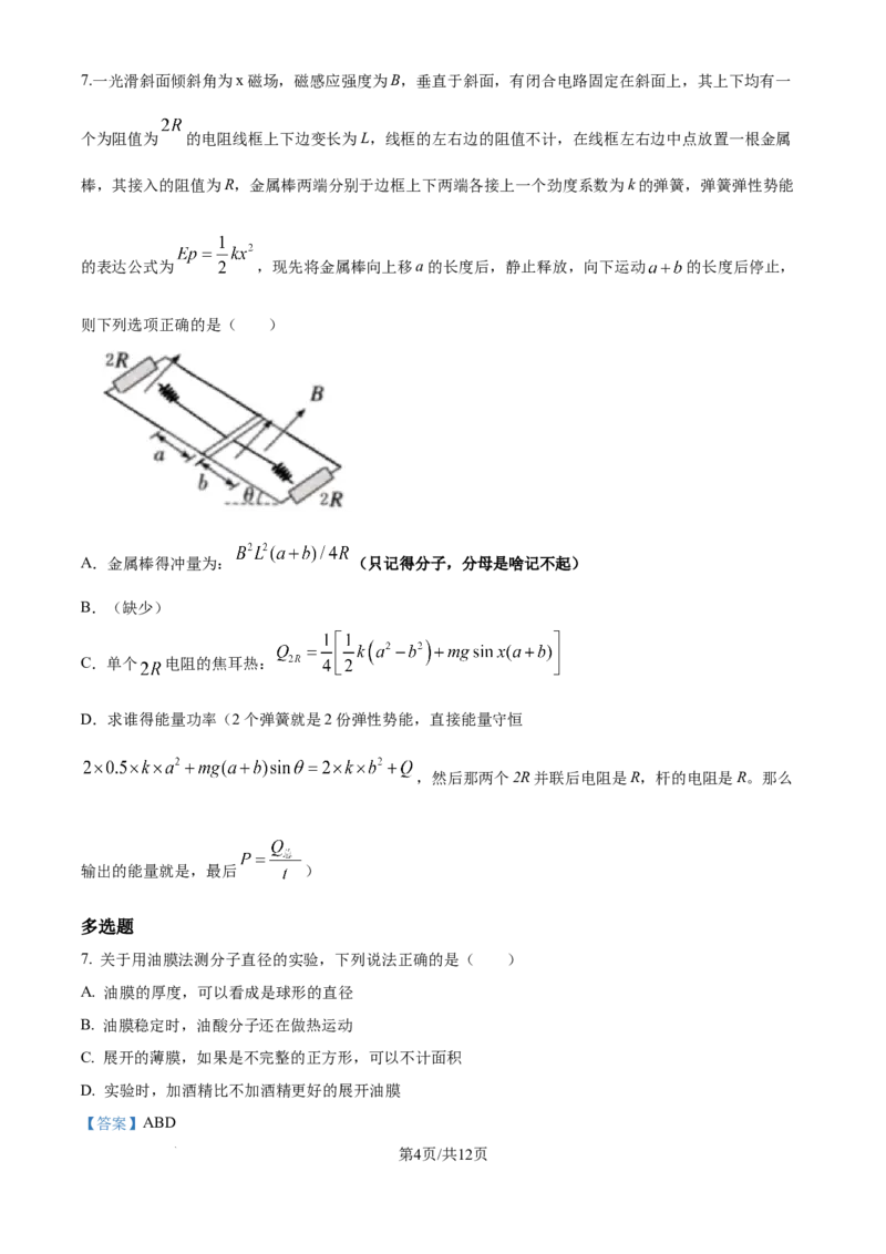 2025年高考物理试卷（广西卷）（1-6，8、9，11，13-15）（解析卷）_物理历年高考真题_新&middot;Word版2008-2025&middot;高考物理真题_物理（按年份分类）2008-2025_2025&middot;高考物理真题