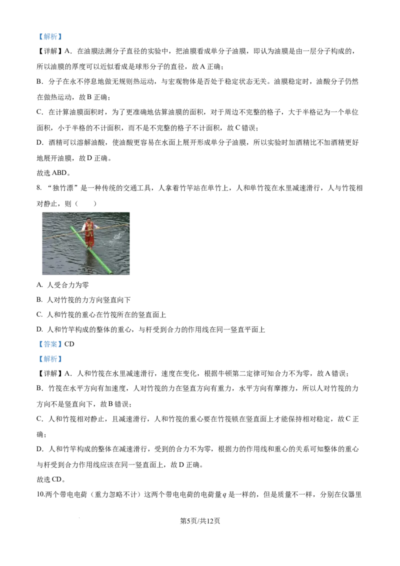 2025年高考物理试卷（广西卷）（1-6，8、9，11，13-15）（解析卷）_物理历年高考真题_新&middot;Word版2008-2025&middot;高考物理真题_物理（按年份分类）2008-2025_2025&middot;高考物理真题