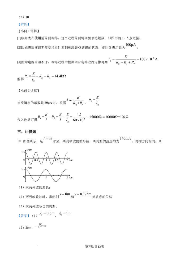 2025年高考物理试卷（广西卷）（1-6，8、9，11，13-15）（解析卷）_物理历年高考真题_新&middot;Word版2008-2025&middot;高考物理真题_物理（按年份分类）2008-2025_2025&middot;高考物理真题